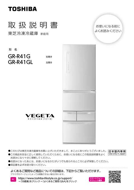 toshiba東芝 GR-R41GL